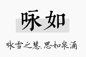 咏如名字的寓意及含义