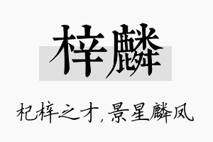 梓麟名字的寓意及含义