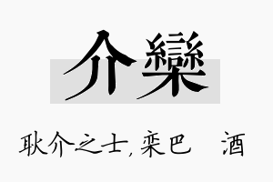 介栾名字的寓意及含义