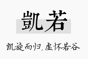 凯若名字的寓意及含义