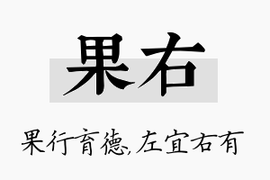 果右名字的寓意及含义