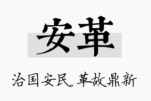 安革名字的寓意及含义