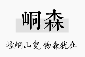 峒森名字的寓意及含义