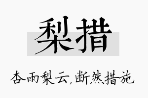 梨措名字的寓意及含义