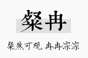 粲冉名字的寓意及含义