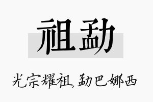 祖勐名字的寓意及含义