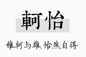 轲怡名字的寓意及含义