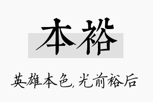 本裕名字的寓意及含义