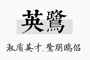 英鹭名字的寓意及含义