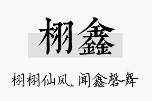 栩鑫名字的寓意及含义