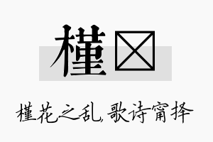 槿甯名字的寓意及含义