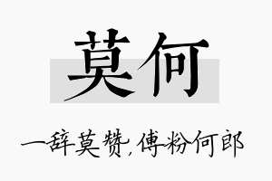 莫何名字的寓意及含义