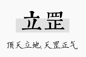 立罡名字的寓意及含义