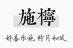 施柠名字的寓意及含义