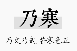 乃寒名字的寓意及含义