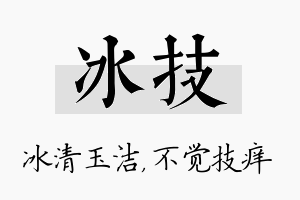 冰技名字的寓意及含义