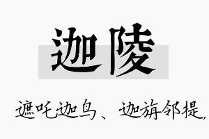 迦陵名字的寓意及含义