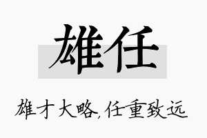 雄任名字的寓意及含义