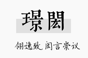 璟闳名字的寓意及含义