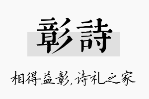 彰诗名字的寓意及含义