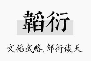 韬衍名字的寓意及含义