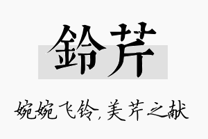 铃芹名字的寓意及含义