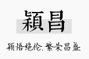 颖昌名字的寓意及含义