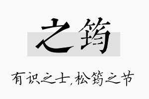 之筠名字的寓意及含义