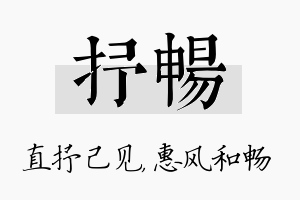 抒畅名字的寓意及含义