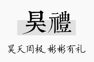 昊礼名字的寓意及含义