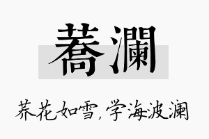 荞澜名字的寓意及含义