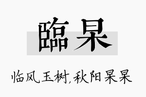 临杲名字的寓意及含义