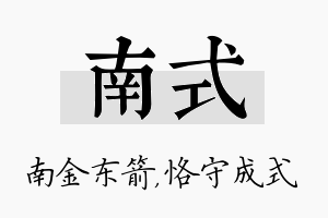 南式名字的寓意及含义