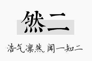 然二名字的寓意及含义