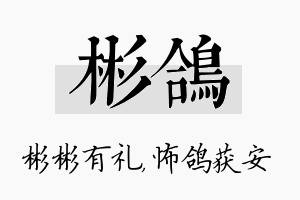 彬鸽名字的寓意及含义