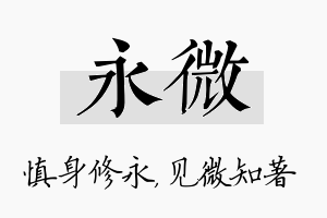 永微名字的寓意及含义