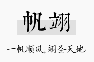 帆翊名字的寓意及含义