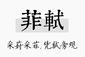 菲轼名字的寓意及含义