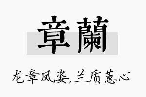 章兰名字的寓意及含义