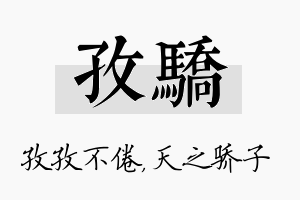 孜骄名字的寓意及含义