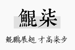 鲲柒名字的寓意及含义