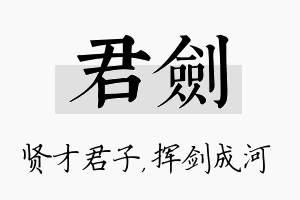 君剑名字的寓意及含义