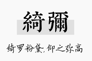 绮弥名字的寓意及含义