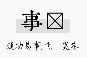 事翀名字的寓意及含义