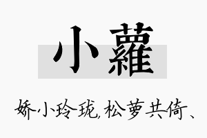 小萝名字的寓意及含义