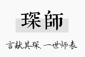 琛师名字的寓意及含义