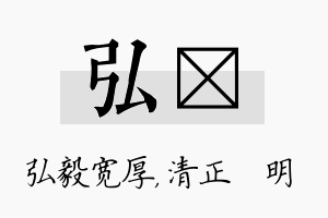 弘淏名字的寓意及含义