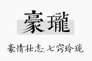 豪珑名字的寓意及含义