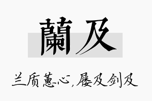 兰及名字的寓意及含义