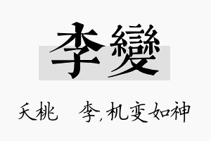 李变名字的寓意及含义